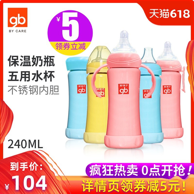 好孩子雙層不鏽鋼保溫奶瓶寬口徑新生兒奶壺寶寶吸管杯嬰兒保溫杯在類目 尿片/洗護/餵哺/推車牀, 奶瓶/奶瓶相關, 保溫奶瓶中 - 來自Buy2taobao.com提供專業的淘寶代購服務