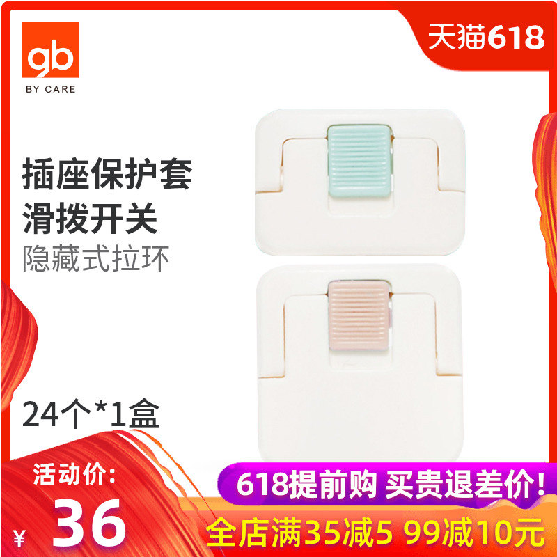 【gb好孩子插座保護蓋24個】兒童防觸電插孔安全保護套寶寶插頭蓋在類目 尿片/洗護/餵哺/推車牀, 防撞/提醒/安全/保護, 防觸電保護中 - 來自Buy2taobao.com提供專業的淘寶代購服務