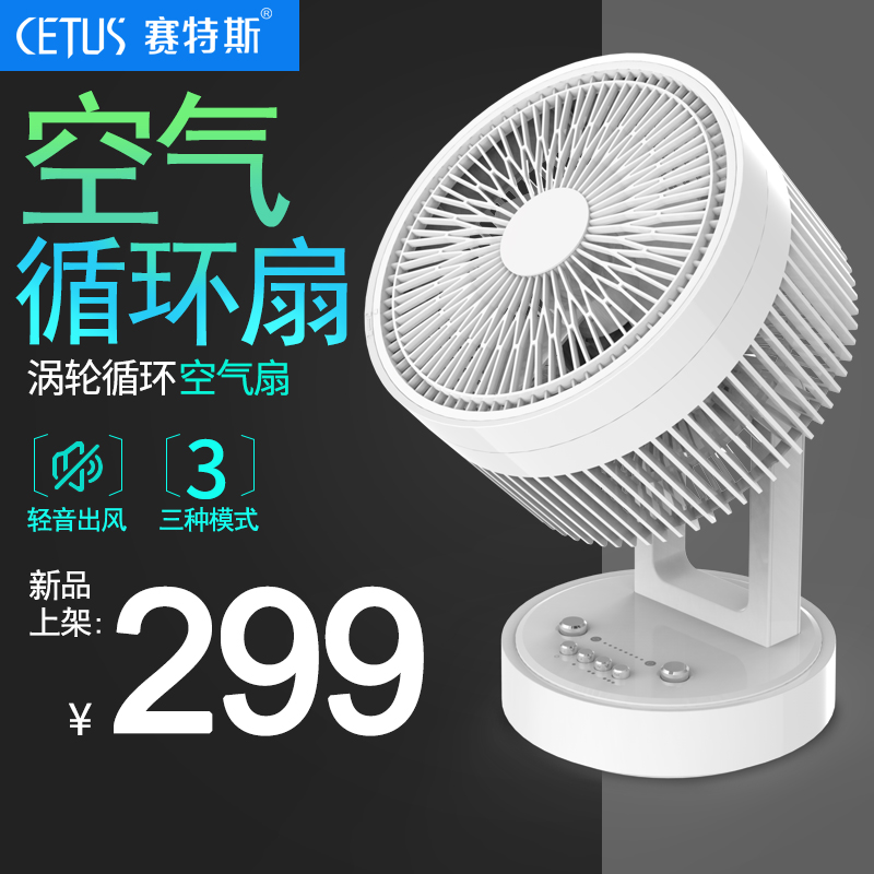 赛特斯空气循环扇涡轮对流台式小型落地家用静音摇头智能电风扇|msdalam kategori kehidupan elektrik, Fan - dari Buy2taobao.com untuk memberikan perkhidmatan ejen Taobao profesional membeli