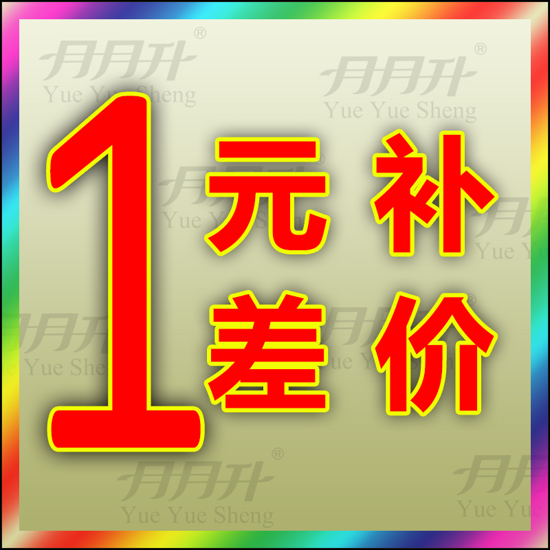 补运费差价专拍链接 1元1个|msdalam kategori penyatuan simpanan, Rumah Storage Appliances, pakej kemasukan, pakej kemasukan lain - dari Buy2taobao.com untuk memberikan perkhidmatan ejen Taobao profesional membeli