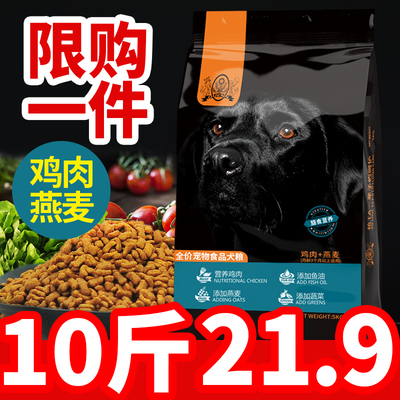 狗粮通用型10斤泰迪金毛比熊法斗牛40幼成小中大犬粮20萨摩耶5kg