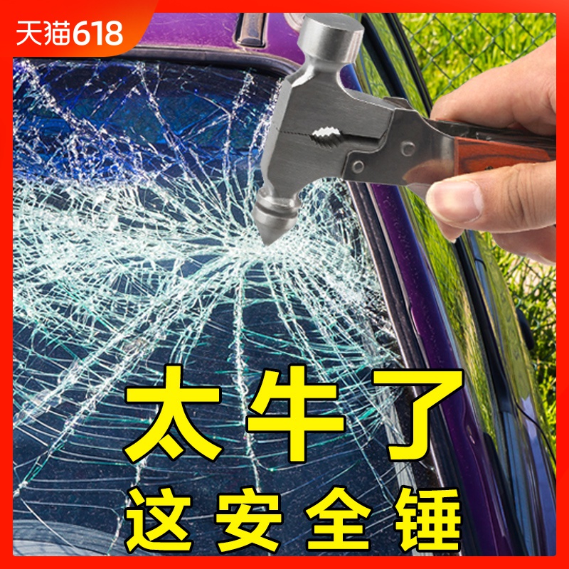 汽车用玻璃消防安全逃生砸窗锤多功能应急救生锤子车载求生破窗器|ruв категории автомобиль/товаров/аксессуары/переоснащение, автомобильной красоты/Содержание/обслуживание, ремонт автомобилей/инструменты, Энн 全锤 инструмент - от Buy2taobao.com для оказания профессиональной услуги покупки агента Taobao