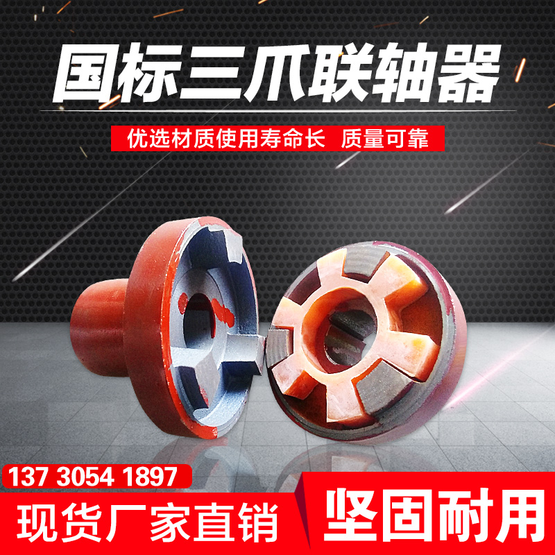 水泵電機連軸器梅花墊梅花聯軸器靠背對輪 臥式清水泵聯軸器在類目 五金/工具, 機械五金, 傳動件, 聯軸器中 - 來自Buy2taobao.com提供專業的淘寶代購服務