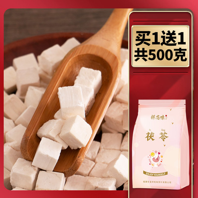 云南野生茯苓500g克包邮中药材白茯苓粉食用块土伏苓丁芡实陈皮茶
