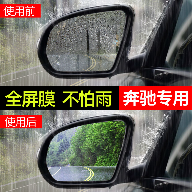 Benz Rearview mirror Waterproof membrane C200LGLC260LE level E300LGLAC Rainproof Film resist film refitin the Car/Articles/Fitting/Refit , Auto Exterior Accessories/Installation and decoration/Protect , Auto Exterior Accessories , Car decoration stickers category - from Buy2taobao.com to provide professional Taobao agent buy service
