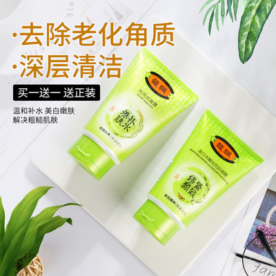 馥佩去角质清洁毛孔脸部面部全身体女男士深层去死皮搓泥宝磨砂膏