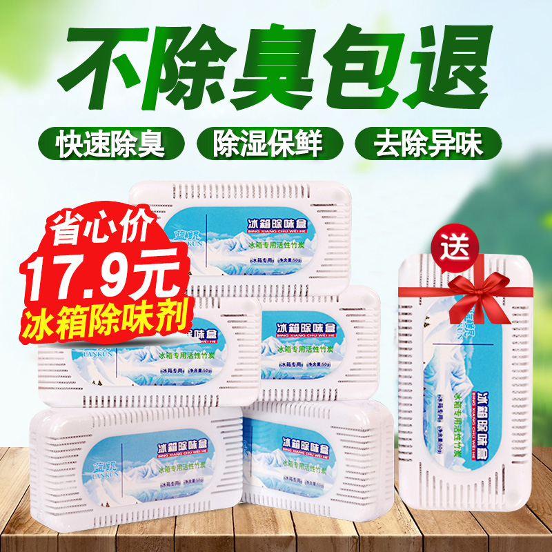 冰箱除味剂家用去味竹炭包除臭剂去味器活性炭除异味清新剂除味盒|msdalam kategori Care pembersih/tuala wanita/kertas/Aromatherapy, deodoran tertutup/Fragrance, deodoran peti sejuk - dari Buy2taobao.com untuk memberikan perkhidmatan ejen Taobao profesional membeli