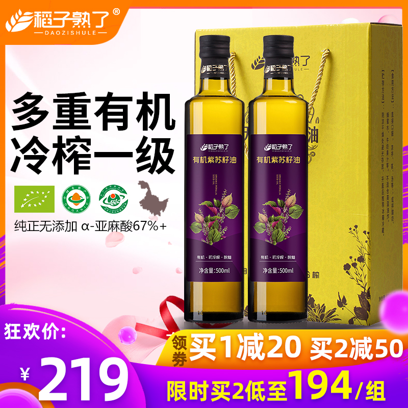 稻子熟了有机紫苏籽油纯苏子油 冷榨一级香苏油天然黑苏油 礼盒装|msdalam kategori beras/Utara-Selatan barangan kering/perasa, minyak masak/minyak berperisa, lain - dari Buy2taobao.com untuk memberikan perkhidmatan ejen Taobao profesional membeli