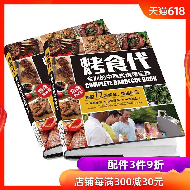 烤食代 中西式烧烤宝典美食大全烧烤秘籍烧烤食谱菜谱工具配件|ruв категории кухня/посуда, барбекю/выпечка утварь, барбекю печь/барбекю diy приборов, Другие барбекю товаров - от Buy2taobao.com для оказания профессиональной услуги покупки агента Taobao
