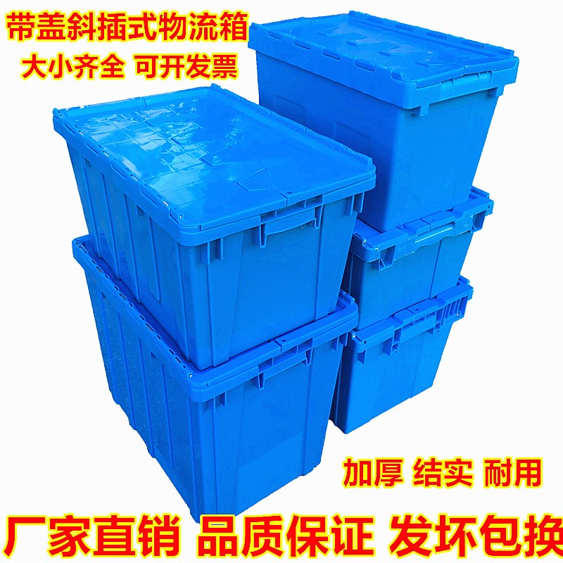 装货箱子周转箱搬家用 搬货用装衣服斜插式盖子塑料 加厚储存在类目 收纳整理, 家庭收纳用具, 储物箱, 收纳箱中 - 来自Buy2taobao.com提供专业的淘宝代购服务
