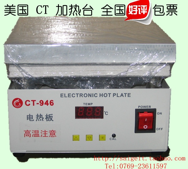 控温加热板 CT-946加热台 CT946恒温加热台 可开增票在类目 五金/工具, 机电五金, 电热设备, 工业电炉中 - 来自Buy2taobao.com提供专业的淘宝代购服务