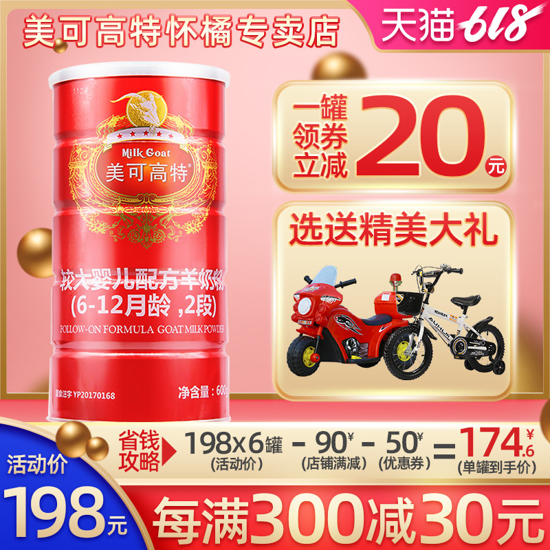 【领券减50】美可高特羊奶粉2段宝宝婴幼儿配方奶粉二段600g罐装|msdalam kategori susu tepung/makanan tambahan/makanan/makanan ringan, Bayi susu kambing - dari Buy2taobao.com untuk memberikan perkhidmatan ejen Taobao profesional membeli