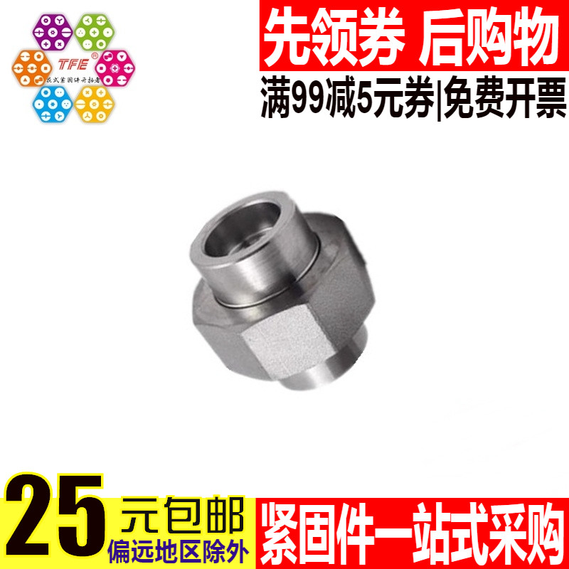 不锈钢304承插高压活接头 由壬承插焊接DN15-DN50在类目 基础建材, 水管管材, 其他管材连接件, 接头中 - 来自Buy2taobao.com提供专业的淘宝代购服务