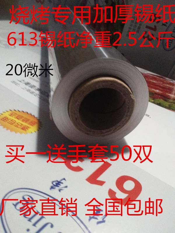 613 Sixty foil BBQ foil Fresh keeping aluminum foil 38 a centimeter 20 Micron 200 M NW 2.5 kg .in the Kitchen/Cooking utensils , Barbecue/Bakeware , BBQ oven/Barbecue DIY Appliance , Tinfoil/Oil paper category - from Buy2taobao.com to provide professional Taobao agent buy service