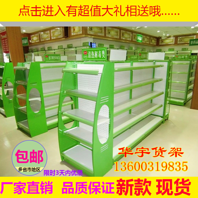 药店药品货架超市便利店医药母婴货柜药店连锁货架高柜药药品架子在类目 商业/办公家具, 货架/展柜, 超市货架中 - 来自Buy2taobao.com提供专业的淘宝代购服务