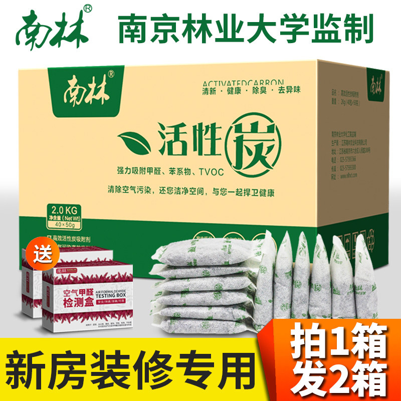 南林竹炭包活性炭除甲醛活性炭包新房装修急入住吸家用碳包去甲醛