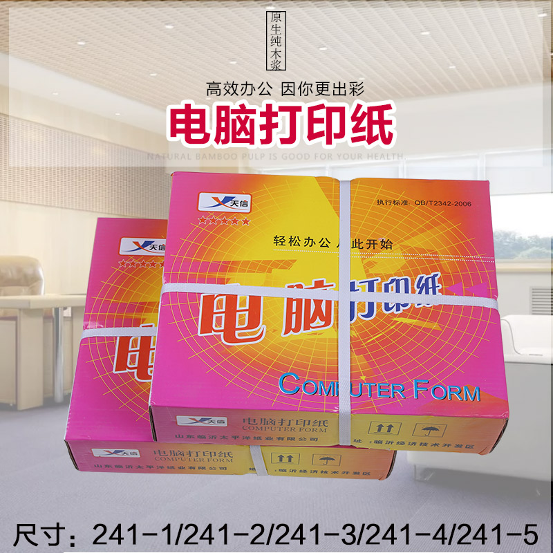 天信電腦打印紙壹二三四五聯層1/2/3等分淘寶出貨單電腦連打紙在類目 辦公設備/耗材/相關服務, 辦公用紙, 打印紙中 - 來自Buy2taobao.com提供專業的淘寶代購服務