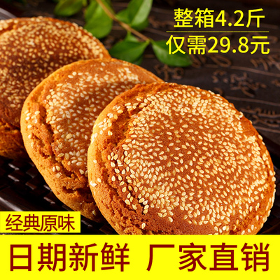 太谷饼 糕点心小包装山西零食包邮特产手工传统小吃2100g整箱30袋