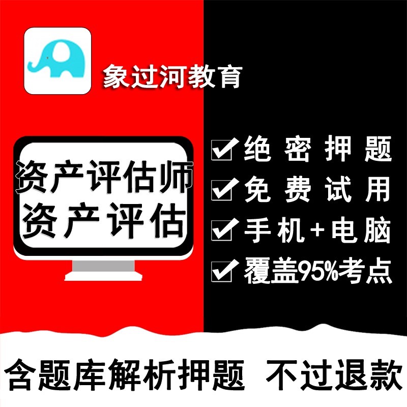象过河2019年资产评估师资产评估基础考试题库练习真题预测押题|ruв категории в области образования и профессиональной подготовки, учебных услуг, экзаменационный склад программное обеспечение - от Buy2taobao.com для оказания профессиональной услуги покупки агента Taobao