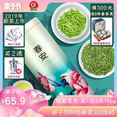 买1送2 春安茶叶绿茶2019年新茶春茶龙井茶散装罐装浓香明前龙井