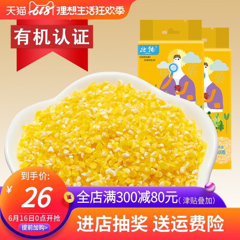 北纯有机玉米碴380g*2 东北农家苞米茬子大碴粥杂粮粗粮小碴子在类目 粮油米面/南北干货/调味品, 米/面粉/杂粮, 玉米中 - 来自Buy2taobao.com提供专业的淘宝代购服务