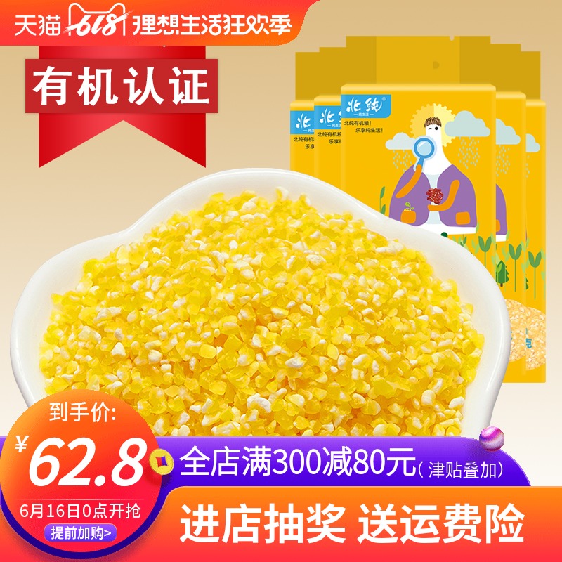 北纯有机玉米碴380g*5袋 东北农家五谷杂粮非转基因粗粮米渣粥在类目 粮油米面/南北干货/调味品, 米/面粉/杂粮, 玉米中 - 来自Buy2taobao.com提供专业的淘宝代购服务