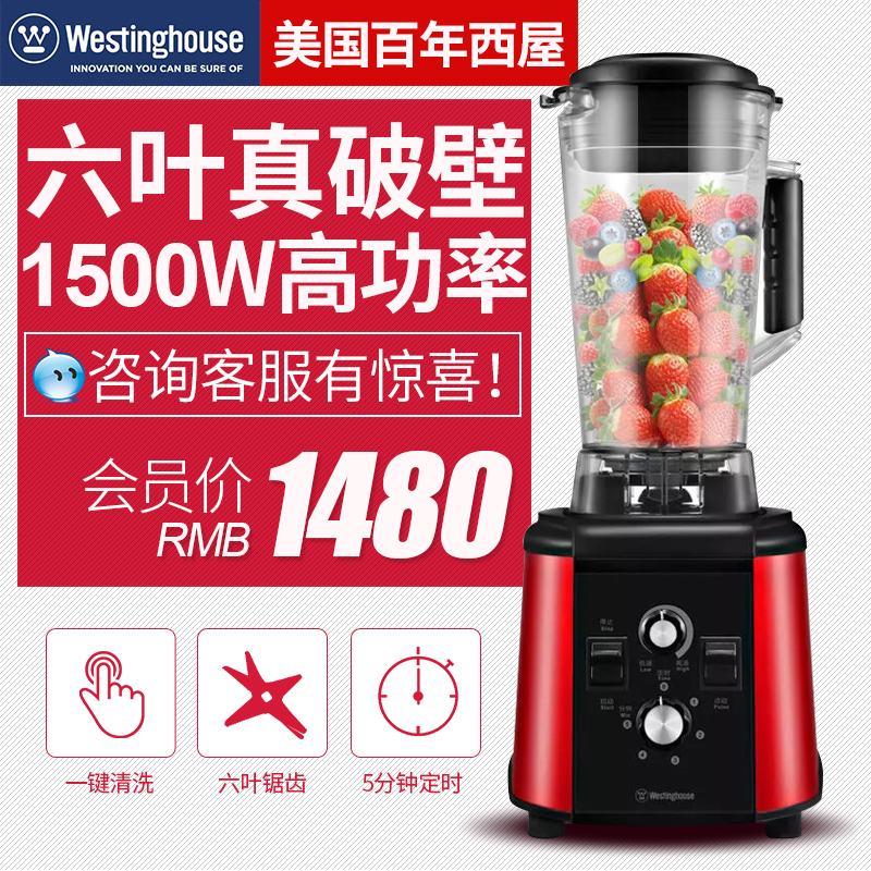 Westinghouse/西屋 hs0401 家用搅拌机家用果汁破壁料理机|msdalam kategori peralatan dapur, 破壁机 - dari Buy2taobao.com untuk memberikan perkhidmatan ejen Taobao profesional membeli
