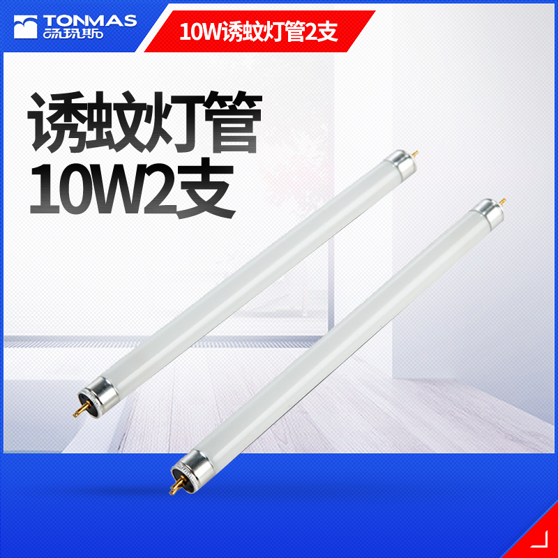10W诱蚊灯管2支 汤玛斯TMS-20W灭蚊蝇灯灭蝇器灭蚊灯专用灭蚊灯管在类目 居家日用, 驱虫用品, 灭蚊灯/吸蚊机/灭蝇灯中 - 来自Buy2taobao.com提供专业的淘宝代购服务