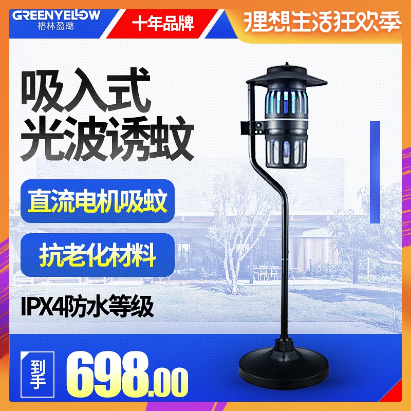 格林盈璐户外灭蚊灯庭院别墅驱蚊防水捕蚊吸入式光触媒室外灭蚊器|msdalam kategori rumah harian, bekalan deworming, Mosquito Killer/Penyerapan nyamuk/IED - dari Buy2taobao.com untuk memberikan perkhidmatan ejen Taobao profesional membeli
