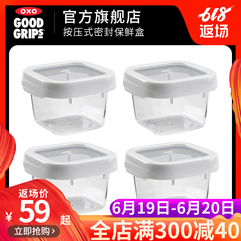 美国OXO奥秀按压式密封塑料食品保鲜储物冰箱收纳盒防漏冷冻加热|ruв категории посуда, сохранение контейнер/сохранение продовольственный, сохранение коробка - от Buy2taobao.com для оказания профессиональной услуги покупки агента Taobao