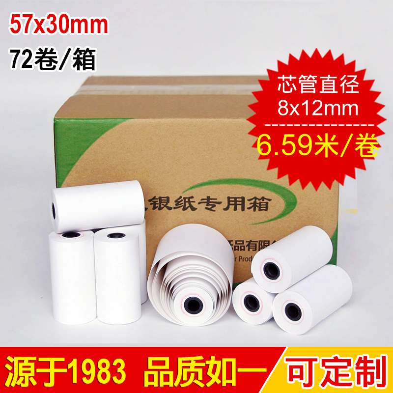 虎丘热敏纸57x30 72卷收银纸超市小票纸外卖点餐打印纸57mm热敏收银纸在类目 办公设备/耗材/相关服务, 办公用纸, 收银纸中 - 来自Buy2taobao.com提供专业的淘宝代购服务