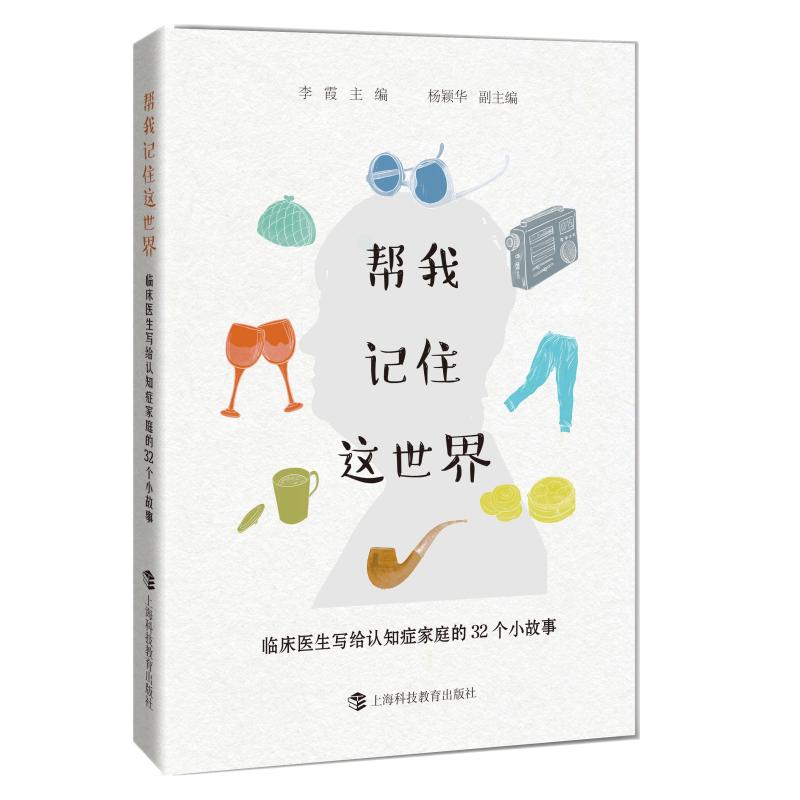 Remember world -clinical doctor Wrote cognition family 32 Small story Editor in chief of Li Xia The family doctor life Xinhua Bookstore Legal books Shanghai science and technology Education Pressin the Books/Magazine/Newspaper , Health/Psychology books , Elderly care category - from Buy2taobao.com to provide professional Taobao agent buy service