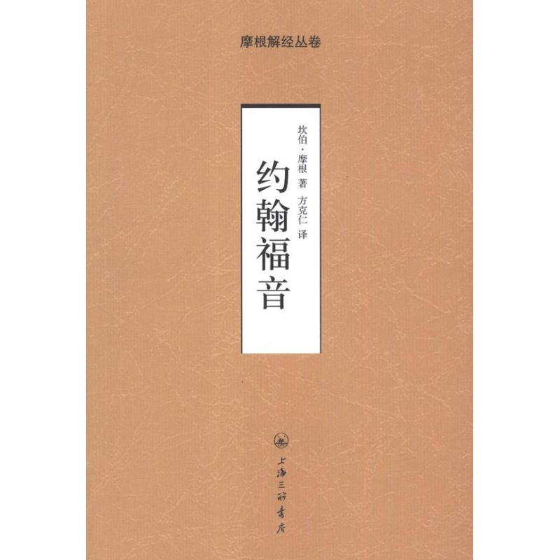 约翰福音在类目 书籍/杂志/报纸, 哲学和宗教, 伊斯兰教中 - 来自Buy2taobao.com提供专业的淘宝代购服务