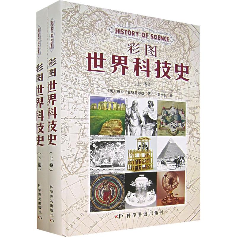 彩图世界科技史(上下卷) (英)惠特菲尔德 著,繁奕祖 译 著作 医学其它生活 新华书店正版图书籍 科学普及出版社在类目 书籍/杂志/报纸, 医学卫生, 医学其它中 - 来自Buy2taobao.com提供专业的淘宝代购服务