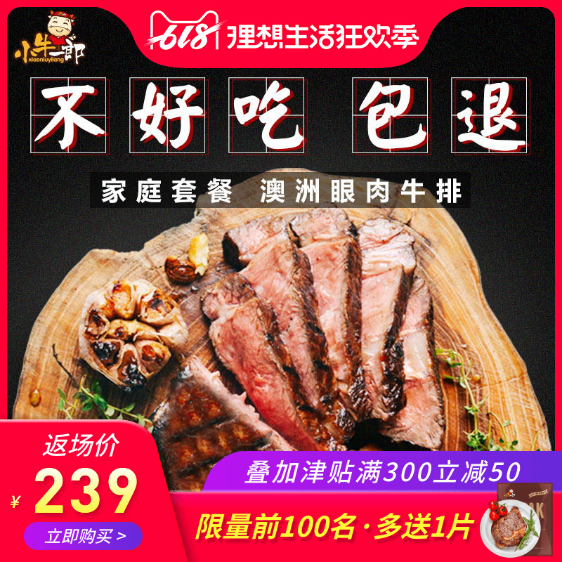 【小牛一郎】澳洲牛排套餐团购黑椒家庭牛排新鲜肉眼牛扒整切牛排|ruв категории водной мясо/свежие фрукты и овощи/еда, сырое мясо/мясо, категория говядины, бифштекс - от Buy2taobao.com для оказания профессиональной услуги покупки агента Taobao