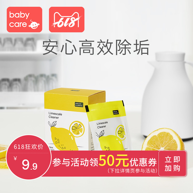 babycare柠檬酸除垢剂婴儿食品级调奶器电热水壶除水垢清洁剂家用|msdalam kategori lampin/Xihu/makan/push pelarik, Produk Baby lain - dari Buy2taobao.com untuk memberikan perkhidmatan ejen Taobao profesional membeli