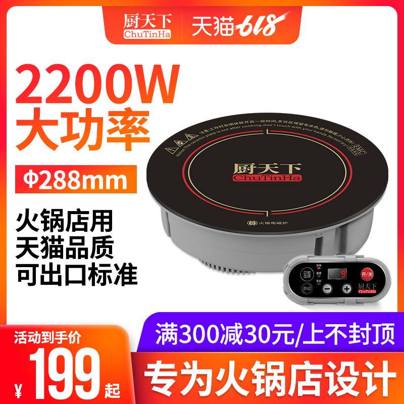 厨天下火锅店专用电磁炉桌圆形大功率嵌入式商用下沉式砂锅2200W|ruв категории кухонные приборы, электромагнитная печь - от Buy2taobao.com для оказания профессиональной услуги покупки агента Taobao