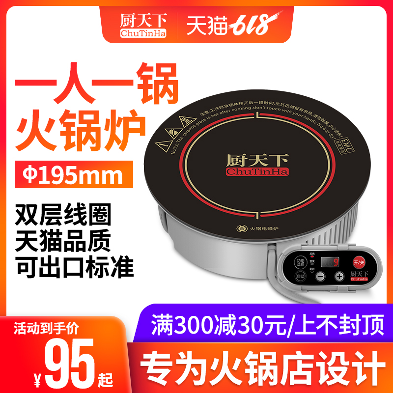 厨天下 05H商用小火锅电磁炉一人一锅镶嵌入式圆形小型火锅店专用|ruв категории кухонные приборы, электромагнитная печь - от Buy2taobao.com для оказания профессиональной услуги покупки агента Taobao