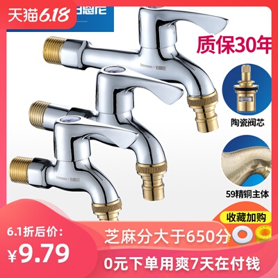 洗衣机水龙头专用一分二水快开接头加长防冻裂不锈钢自动止水龙头