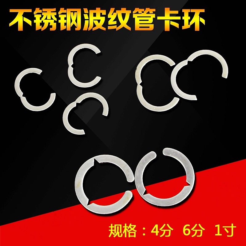 4分 6分 1寸不鏽鋼波紋管用卡簧卡圈 波紋管卡環卡套波高162025在類目 基礎建材, 配件專區, 其它中 - 來自Buy2taobao.com提供專業的淘寶代購服務