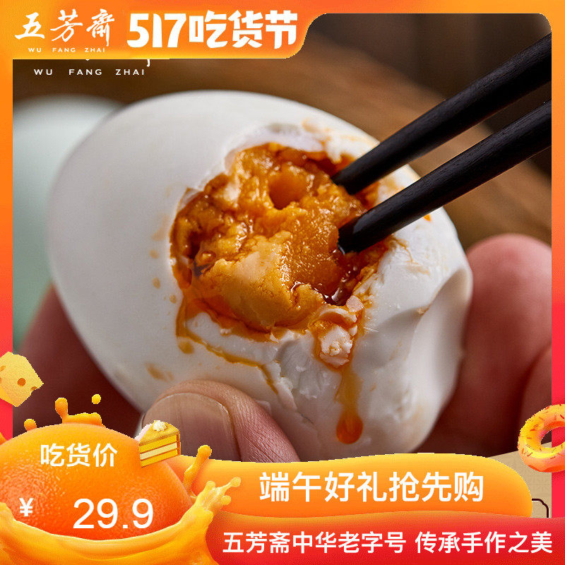 五芳斋咸鸭蛋包邮流油咸蛋3盒装 特产鸭蛋蛋黄熟盐鸭蛋咸蛋黄即食