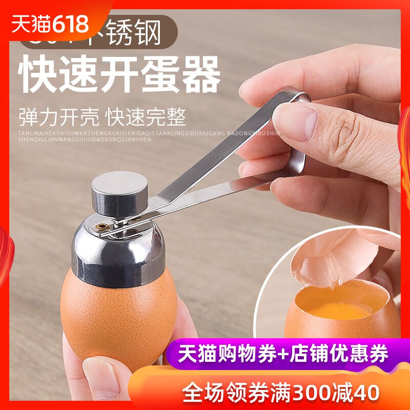 糯米蛋开蛋器多功能家用鸡蛋开壳器开孔器304不锈钢敲蛋器破壳器在类目 厨房/烹饪用具, 厨用小工具/厨房储物, 鸡蛋加工, 切蛋器中 - 来自Buy2taobao.com提供专业的淘宝代购服务