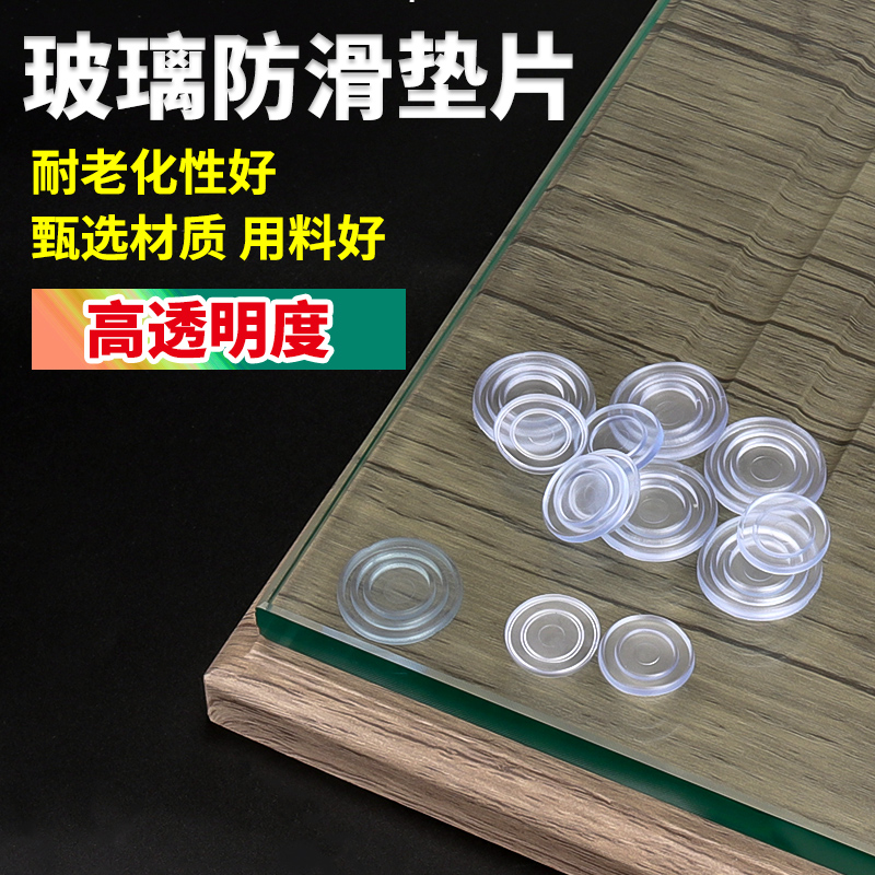 家具钢化玻璃桌面家具台面防滑pvc高透明茶几垫子垫片 吸盘式垫片在类目 基础建材, 家用五金, 家具五金, 家具脚垫中 - 来自Buy2taobao.com提供专业的淘宝代购服务