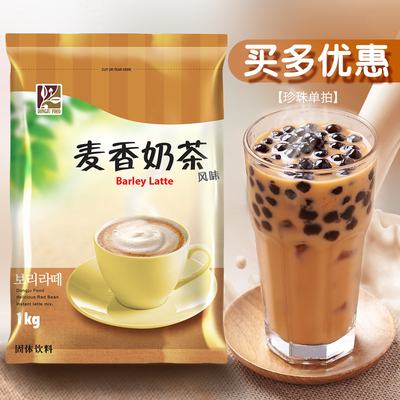 东具麦香奶茶粉批发奶茶店专用速溶袋装三合一批发珍珠原料1000g