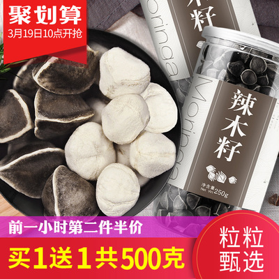 买1送1共1斤装辣木籽的功效正品辣木子印度进口特级500g食用野生