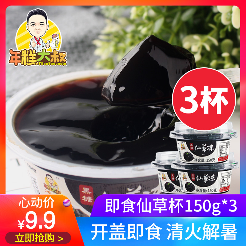 即食仙草冻 甜品奶茶配料食材 台式烧仙草 黑糖仙草冻150g*3杯|msdalam kategori kopi/oatmeal/Dibancuh ke dalam teh, makanan Fenfen semula jadi - dari Buy2taobao.com untuk memberikan perkhidmatan ejen Taobao profesional membeli