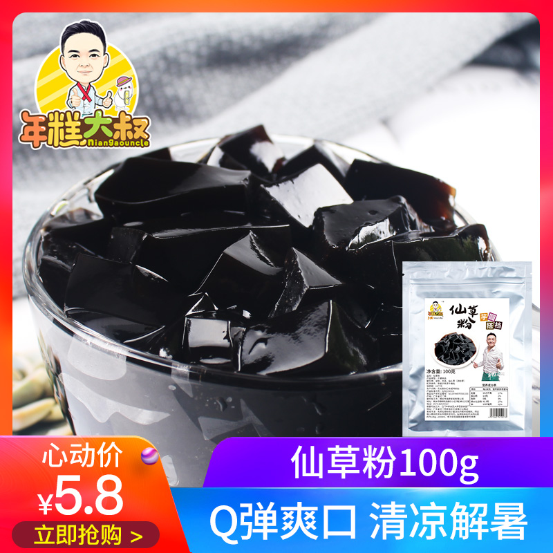 仙草粉烧仙草粉自制烧仙草冻原粉甜品原料黑凉皮烧仙草粉100g|msdalam kategori kopi/oatmeal/Dibancuh ke dalam teh, makanan Fenfen semula jadi - dari Buy2taobao.com untuk memberikan perkhidmatan ejen Taobao profesional membeli