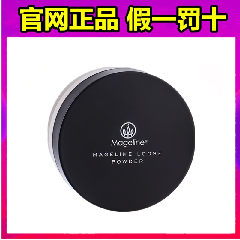 麥吉麗輕盈柔光蜜粉定妝粉持久遮瑕呼吸散粉亮白粉底官網正品在類目 彩妝/香水/美妝工具, 蜜粉/散粉中 - 來自Buy2taobao.com提供專業的淘寶代購服務