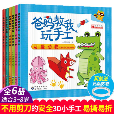 折纸书大全儿童剪纸手工彩diy3-4-5-6-7岁制作幼儿园立体宝宝玩具