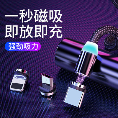 磁吸数据线安卓苹果华为type-c磁铁磁力手机充电线器头快充三合一强磁吸头吸铁石一拖三适用vivo闪充oppo单